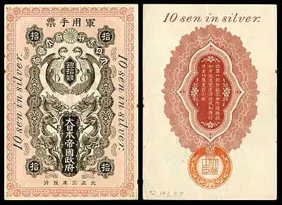 Image 13Tsingtao occupation moneyBanknote design credit: Bank of Japan; photographed by Andrew ShivaThis picture shows a ten-sen banknote, in use during the 1914–1922 Japanese occupation of Tsingtao (Qingdao), China, as part of the Asian and Pacific theatre of World War&nbsp;I. Issued by the Bank of Japan, the currency was based on the silver standard. This banknote, dated 1914, is in the National Numismatic Collection of the Smithsonian Institution's National Museum of American History.Before the outbreak of World War&nbsp;I, German naval ships were located in the Pacific; Tsingtao developed into a major seaport while the surrounding Kiautschou Bay area was leased to Germany since 1898. During the war, Japanese and British Allied troops besieged the port in 1914 before capturing it from the German and Austro-Hungarian Central Powers, occupying the city and the surrounding region. It served as a base for the exploitation of the natural resources of Shandong province and northern China, and a "New City District" was established to furnish the Japanese colonists with commercial sections and living quarters. Tsingtao eventually reverted to Chinese rule by 1922.More selected pictures
